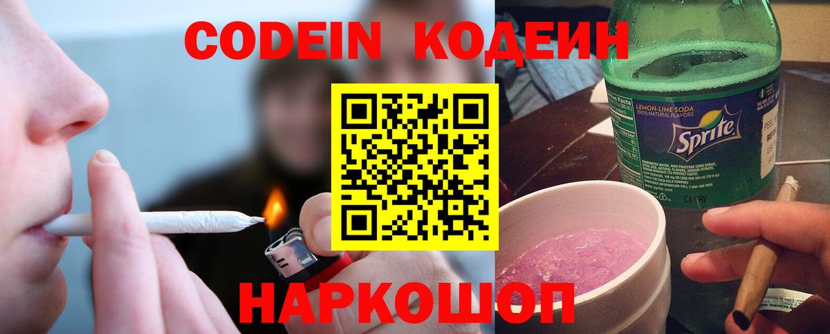 Кодеиновый сироп Lean напиток Lean (лин)  Кодеиновый сироп Lean напиток Lean (лин)  Вход с VPN  Анжеро-Судженск 